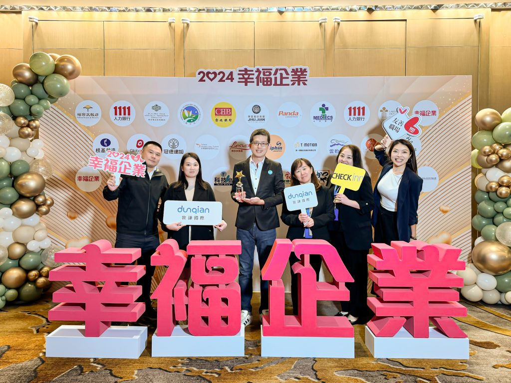 敦謙國際連續2年榮獲1111人力銀行「幸福企業獎」，深獲各界高度肯定，持續深耕幸福職場