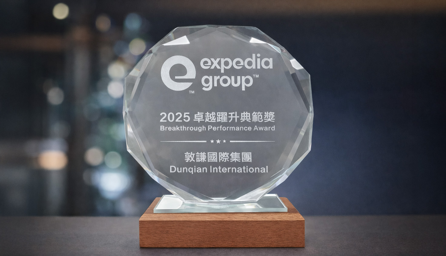 敦謙國際勇奪Expedia Group「2025卓越耀升典範獎」獲國際肯定！